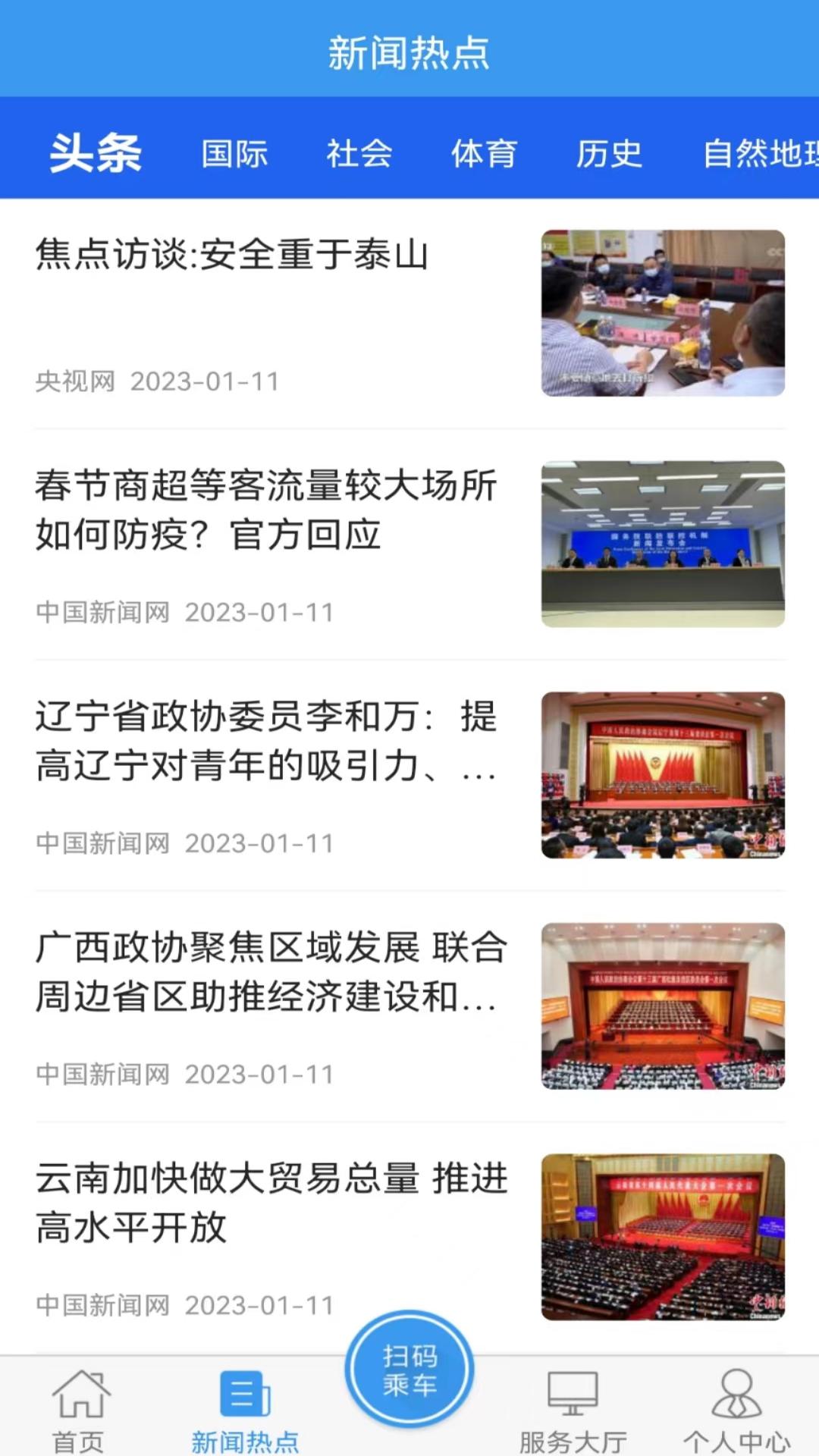 曲靖公交app展示图2