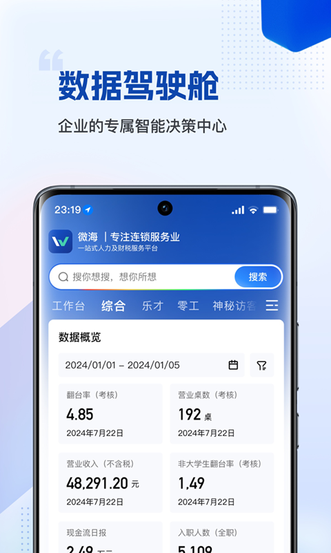 微海app展示图3