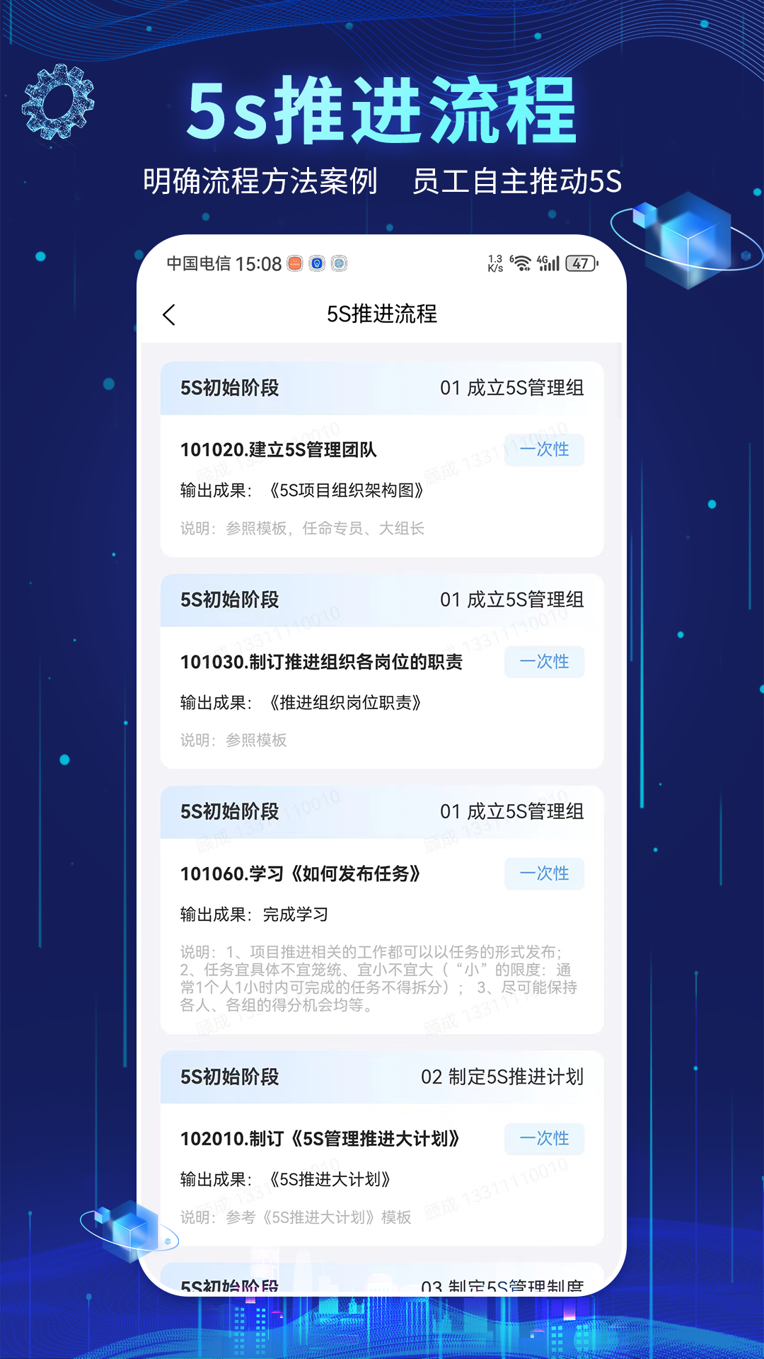 精益管理app展示图4