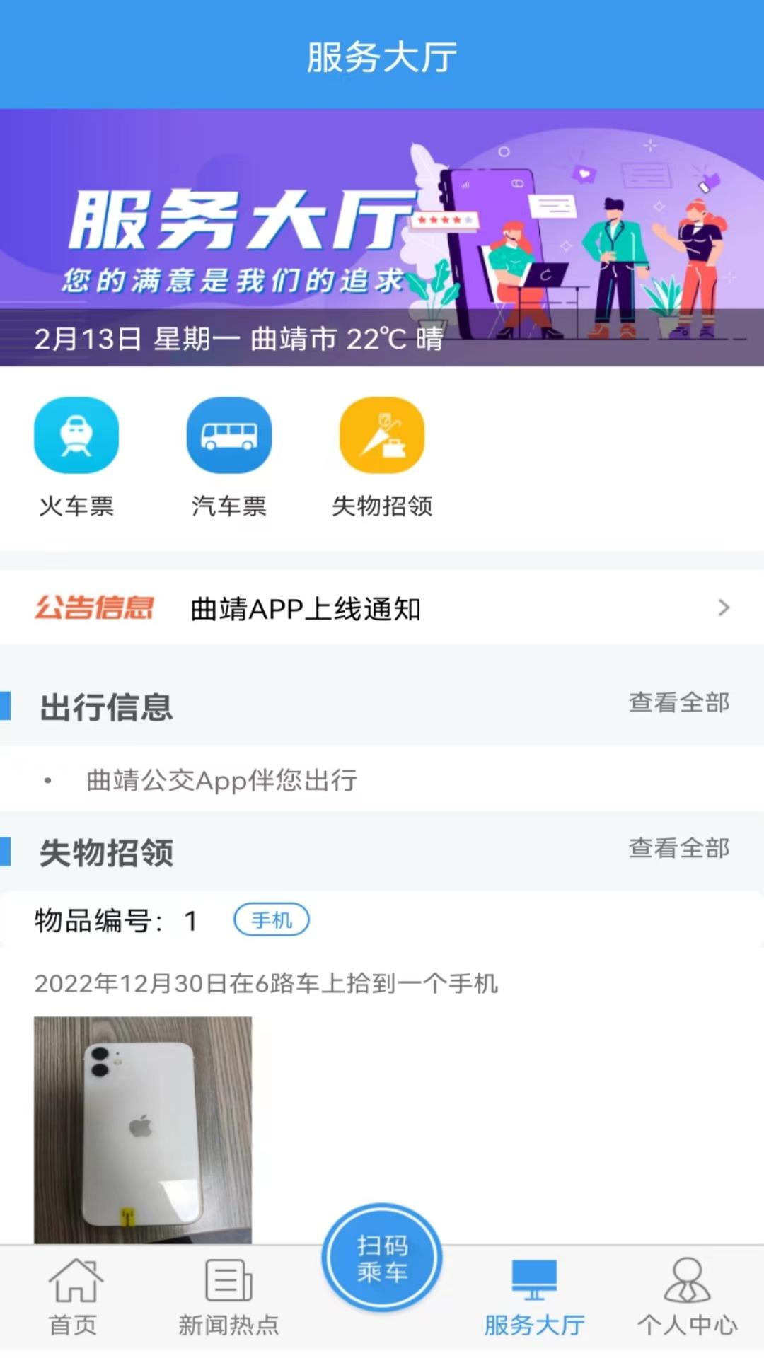曲靖公交app展示图3