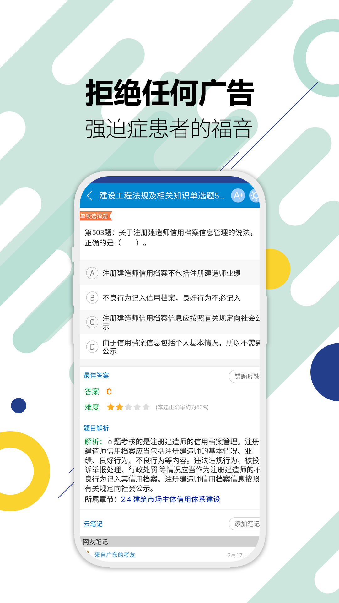 二级建造师考试app展示图3