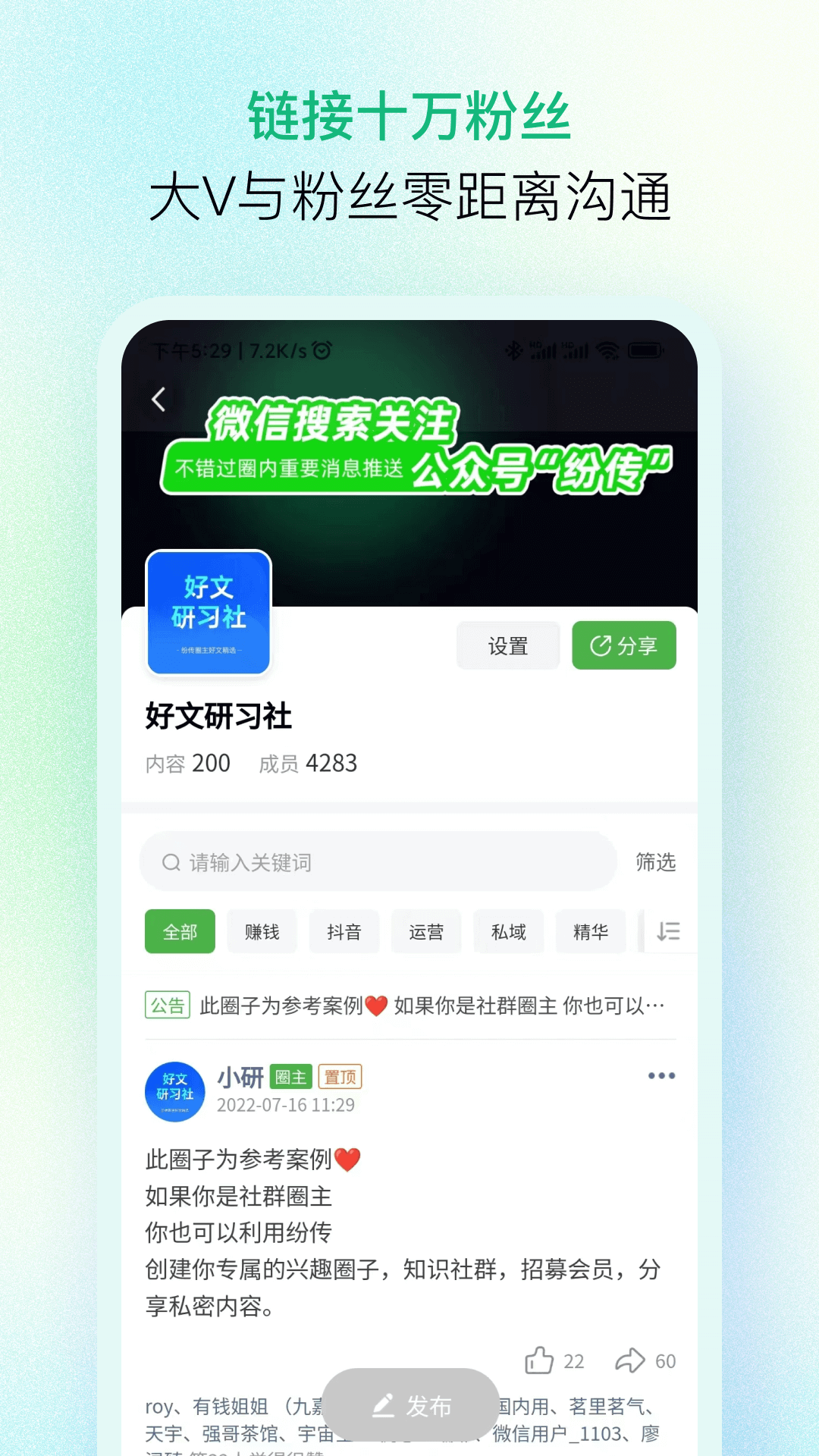 纷传app展示图2