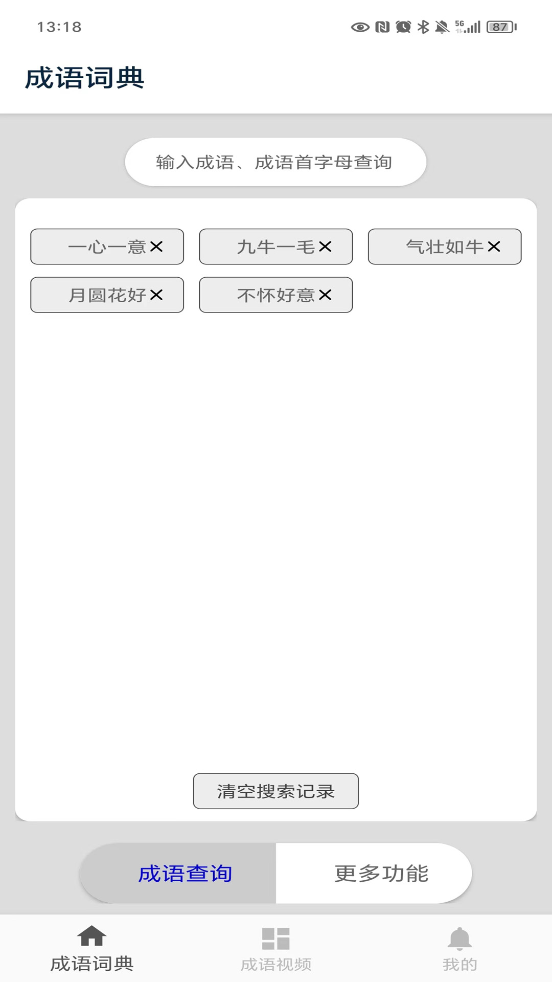 陈马成语词典展示图1