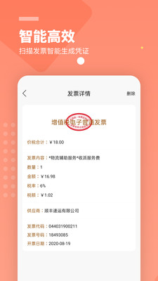 柠檬云财务展示图2