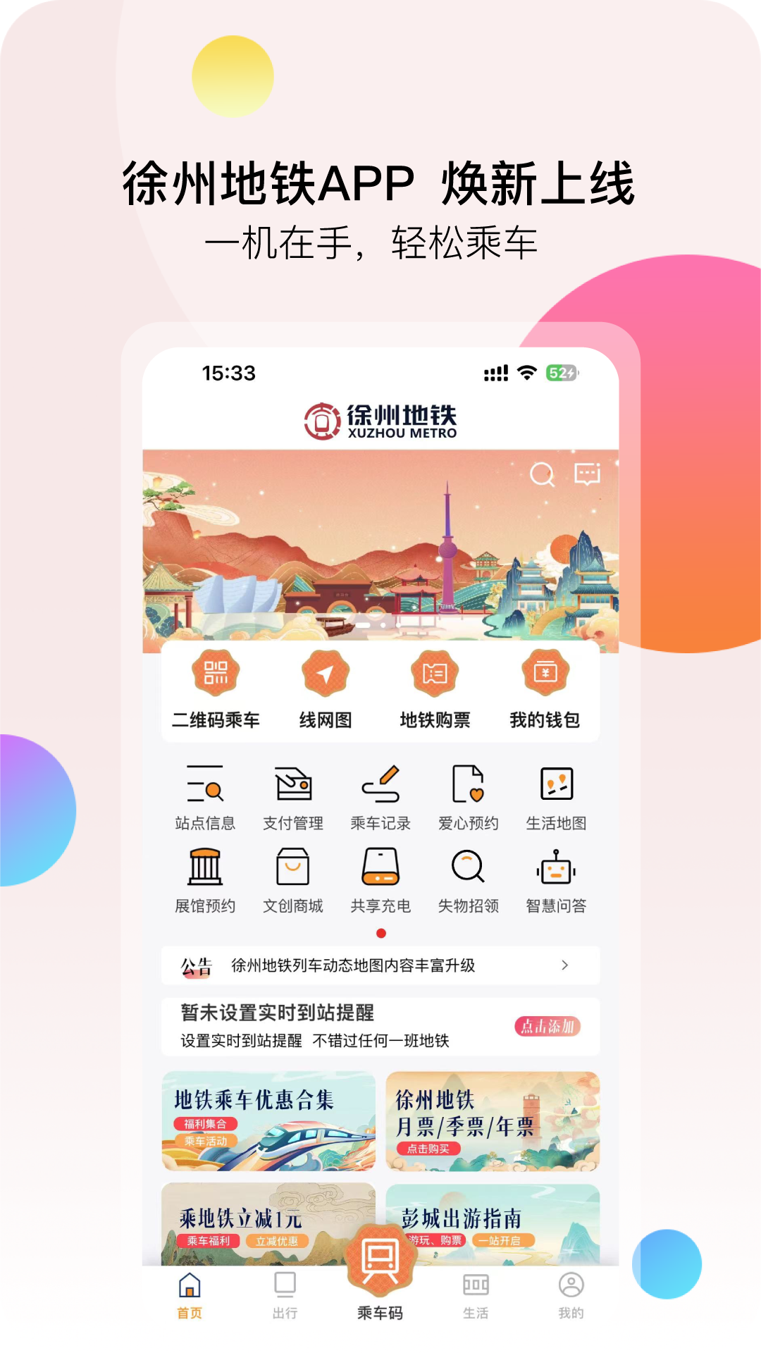 徐州地铁app展示图2