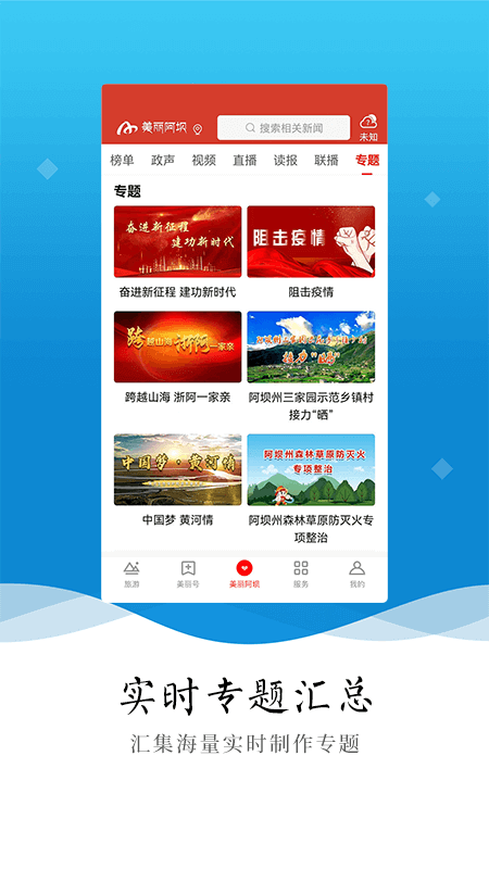 美丽阿坝app展示图4