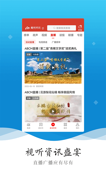 美丽阿坝app展示图3