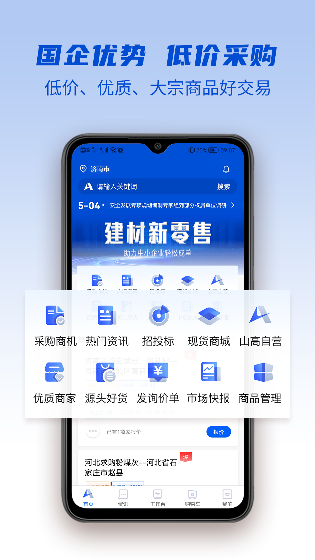 山高材料平台app展示图1