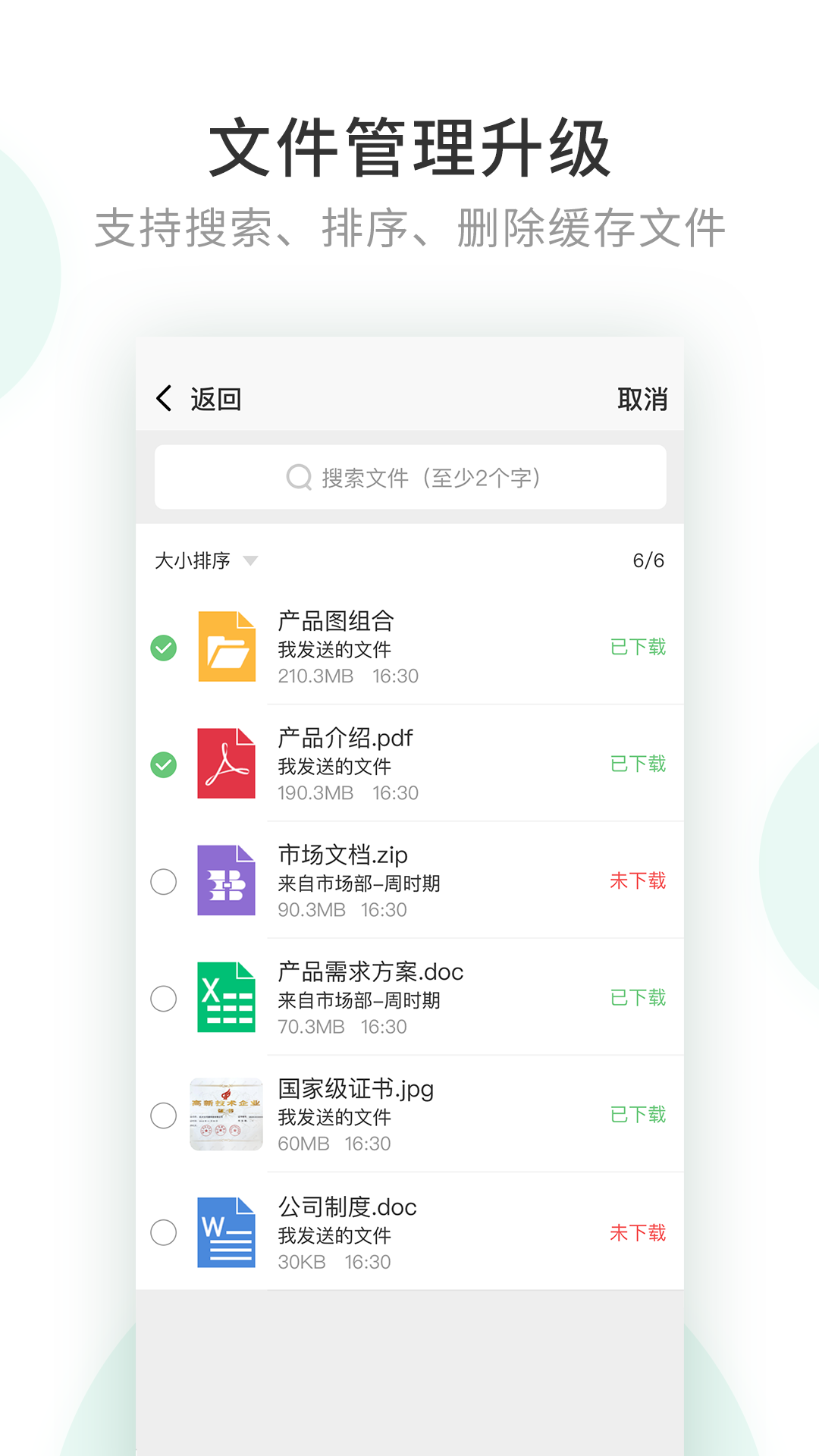 企业密信展示图3