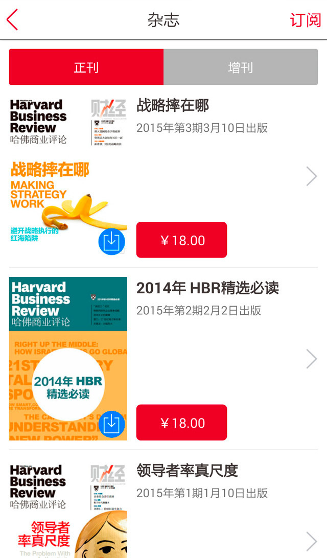 哈佛商业评论app展示图2