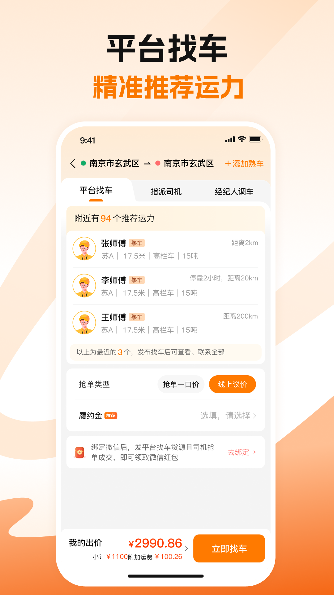蜂羽货主展示图2
