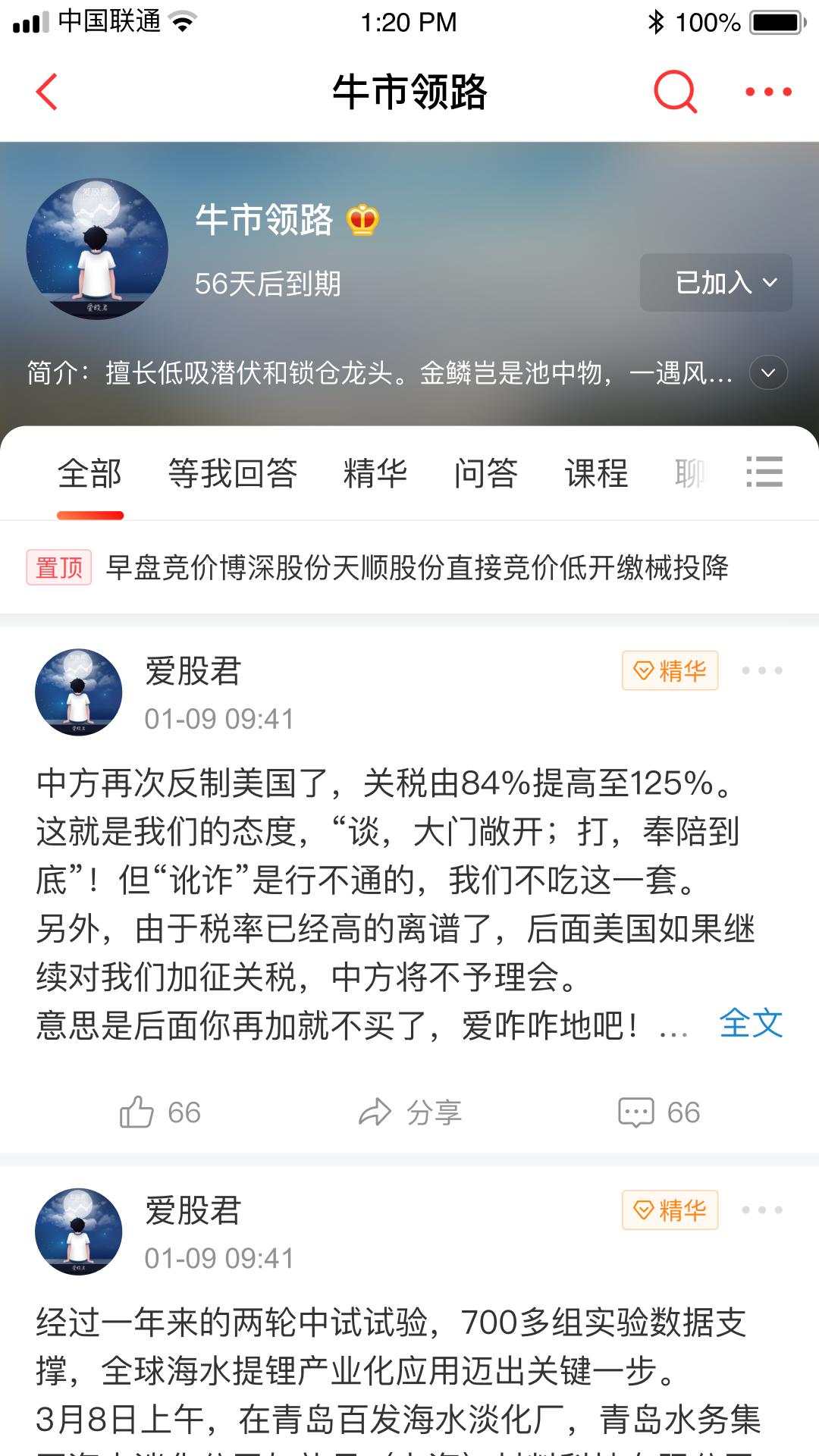 公牛星球app展示图4