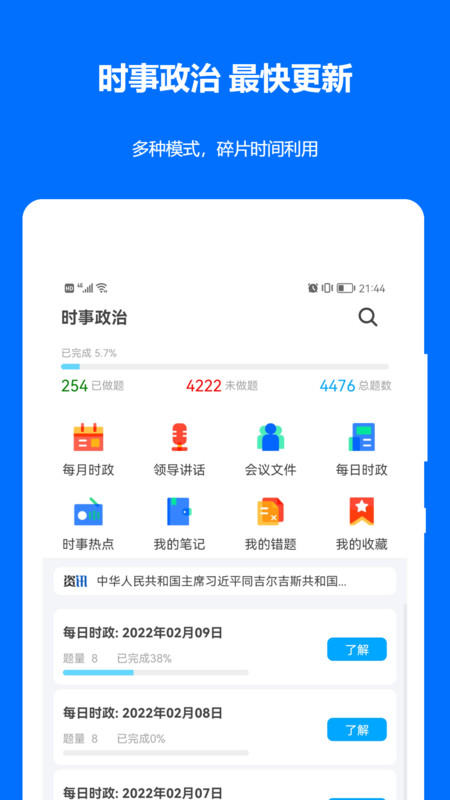 时事政治真题app展示图1