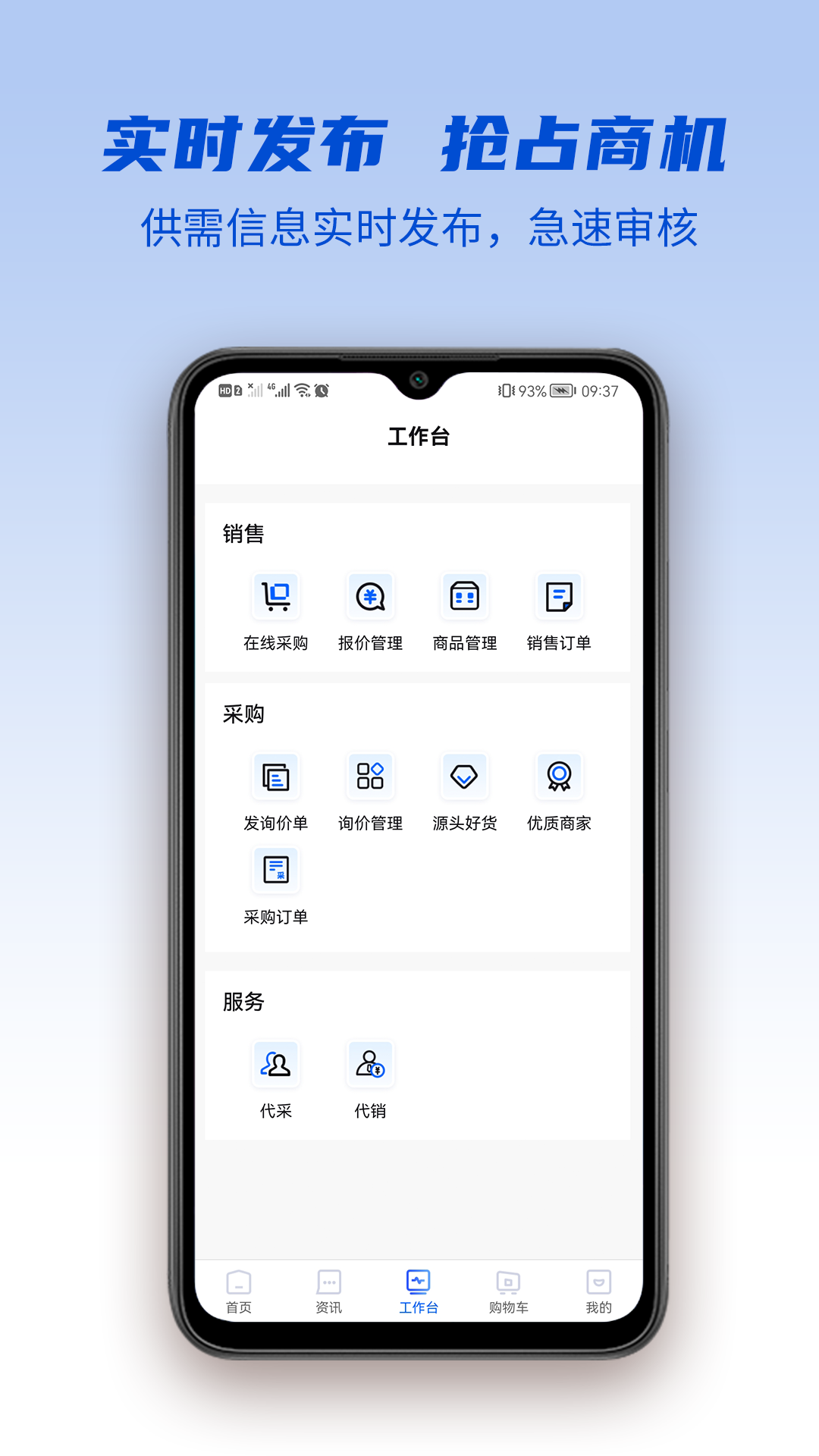 山高材料平台app展示图4