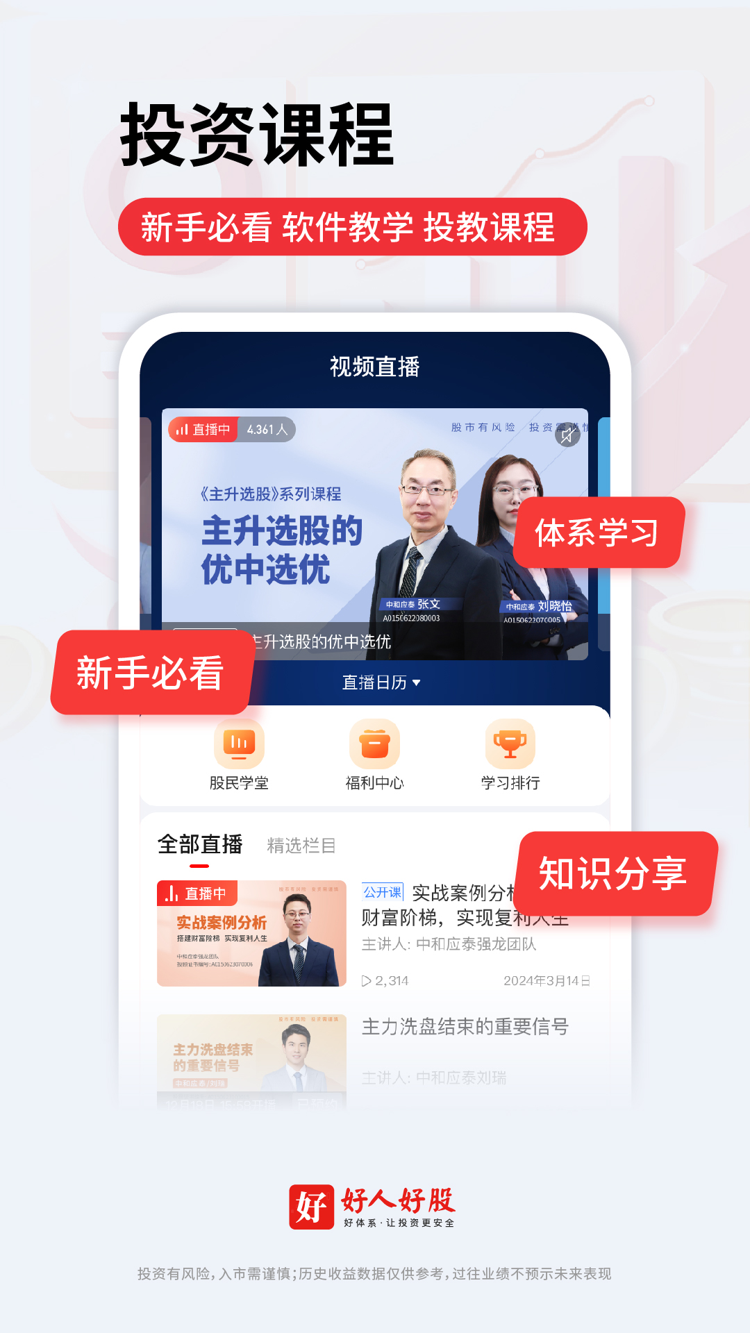 好人好股app展示图2