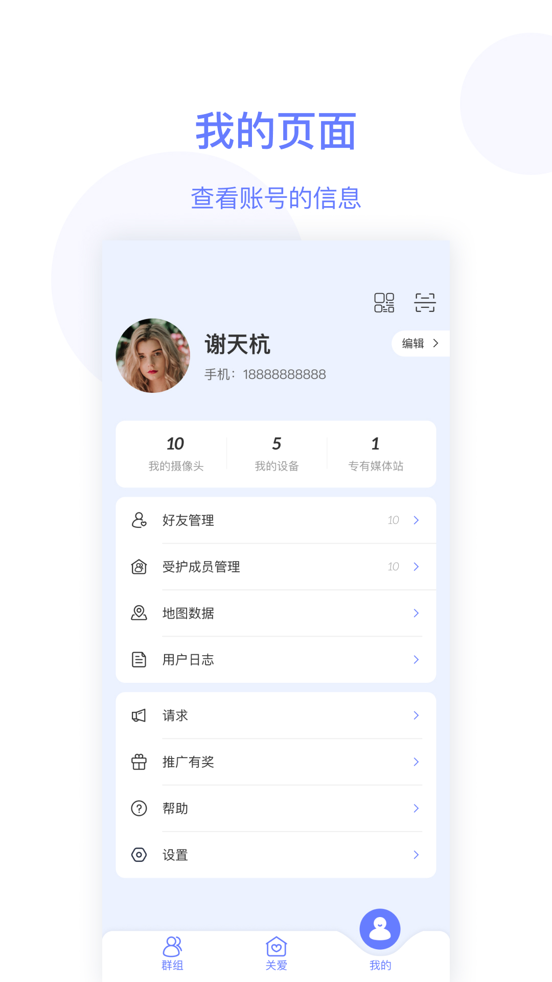 简爱关爱app展示图3