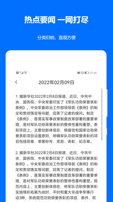 时事政治真题app展示图3