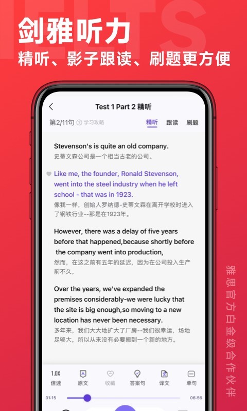 学为贵雅思app展示图4