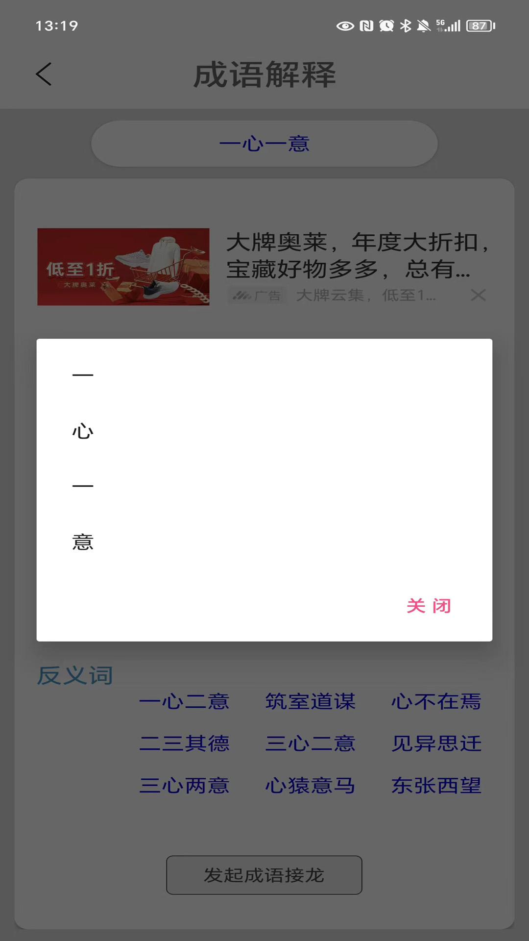 陈马成语词典展示图4