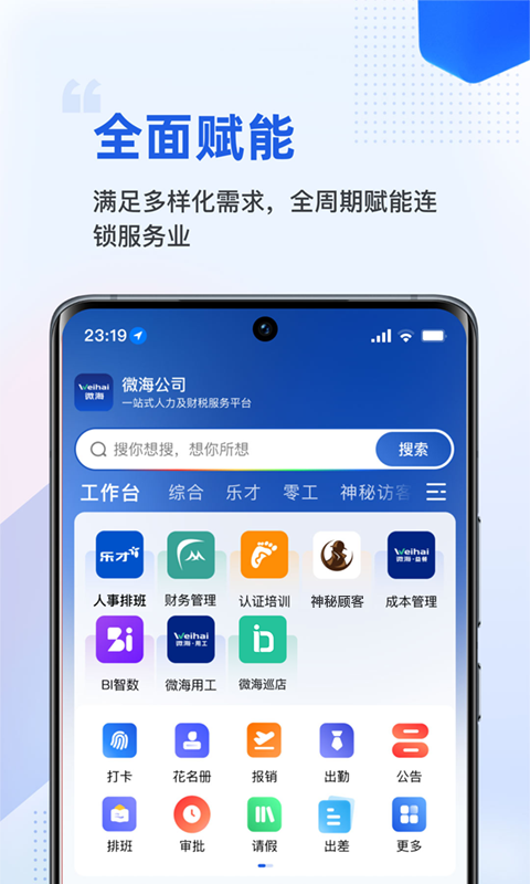 微海app展示图2