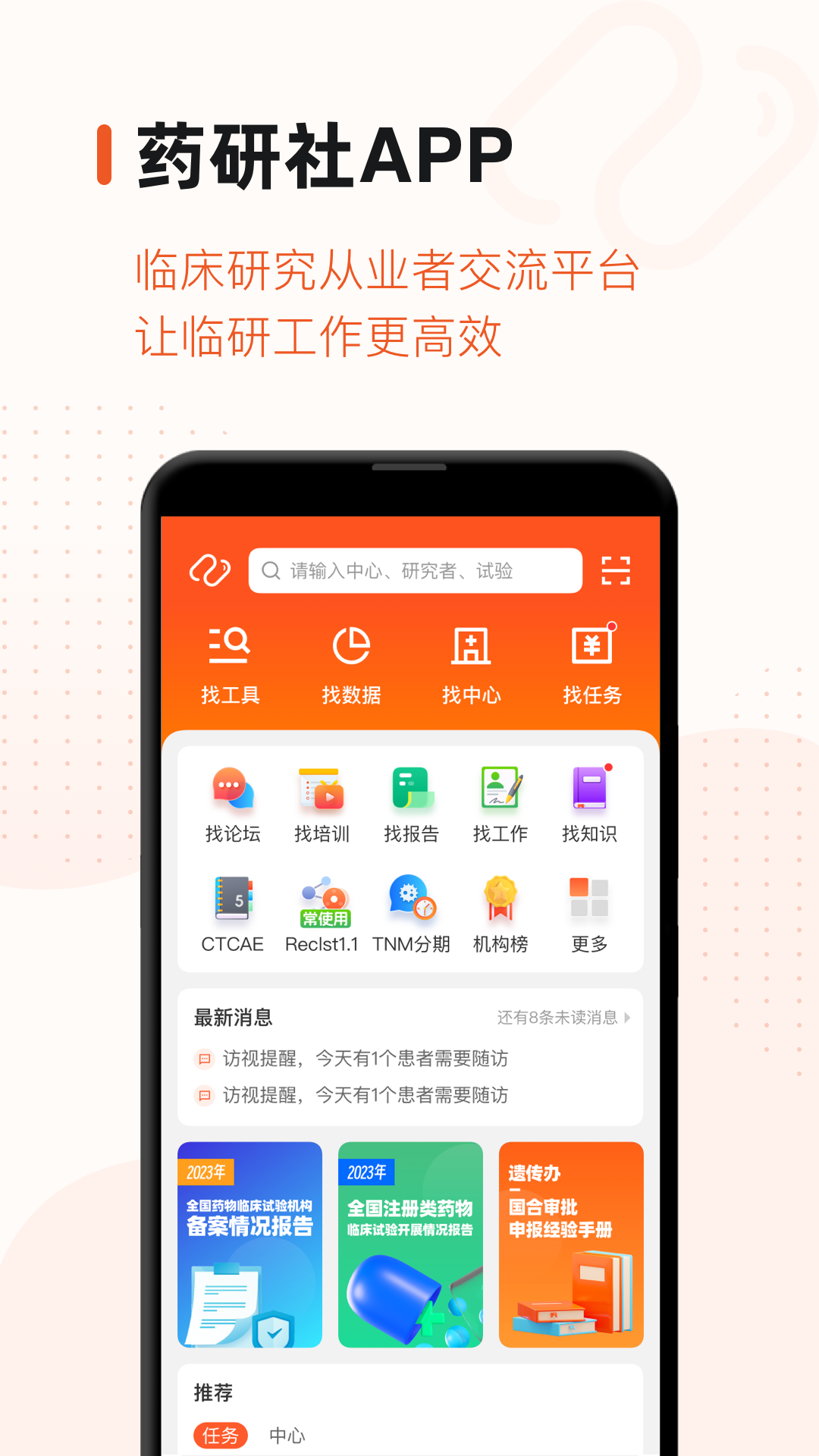 药研社app展示图1
