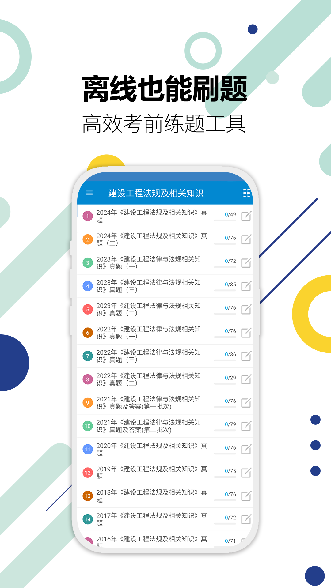 二级建造师考试app展示图4
