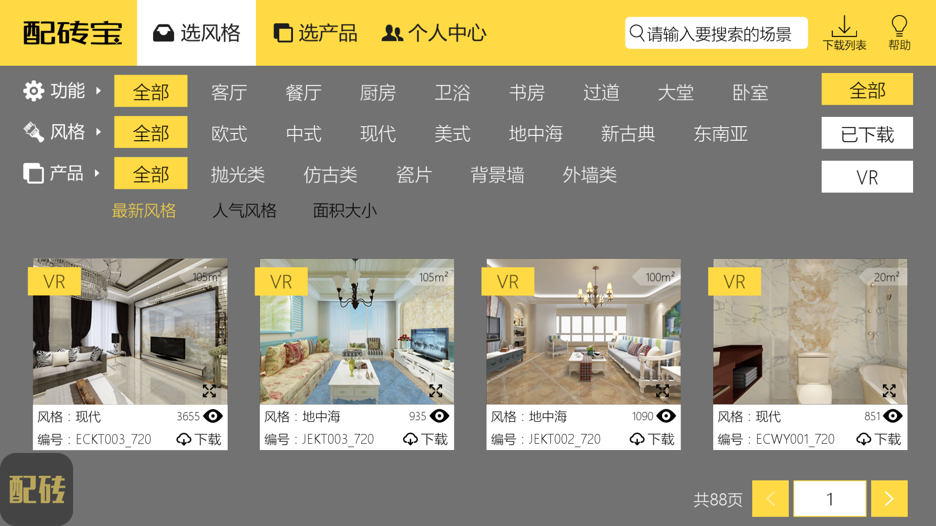 配砖宝展示图2
