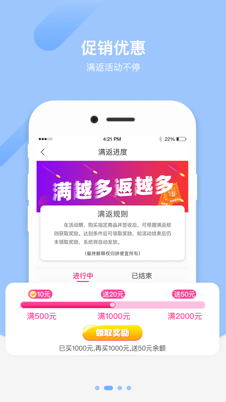 拼便宜app展示图2