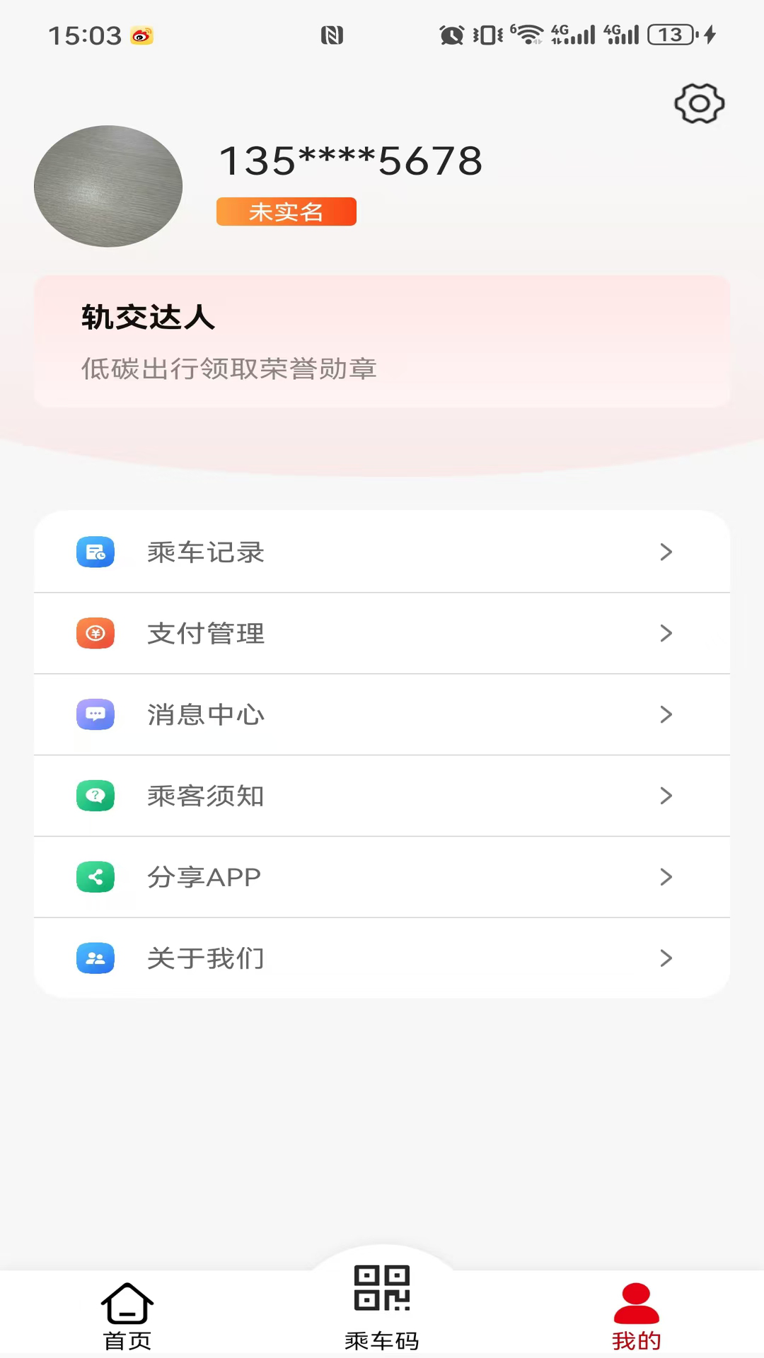 好通行app展示图3