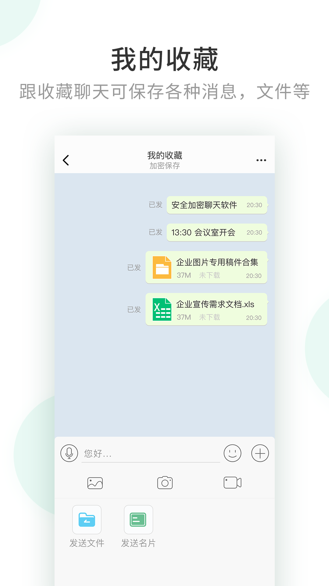 企业密信展示图4