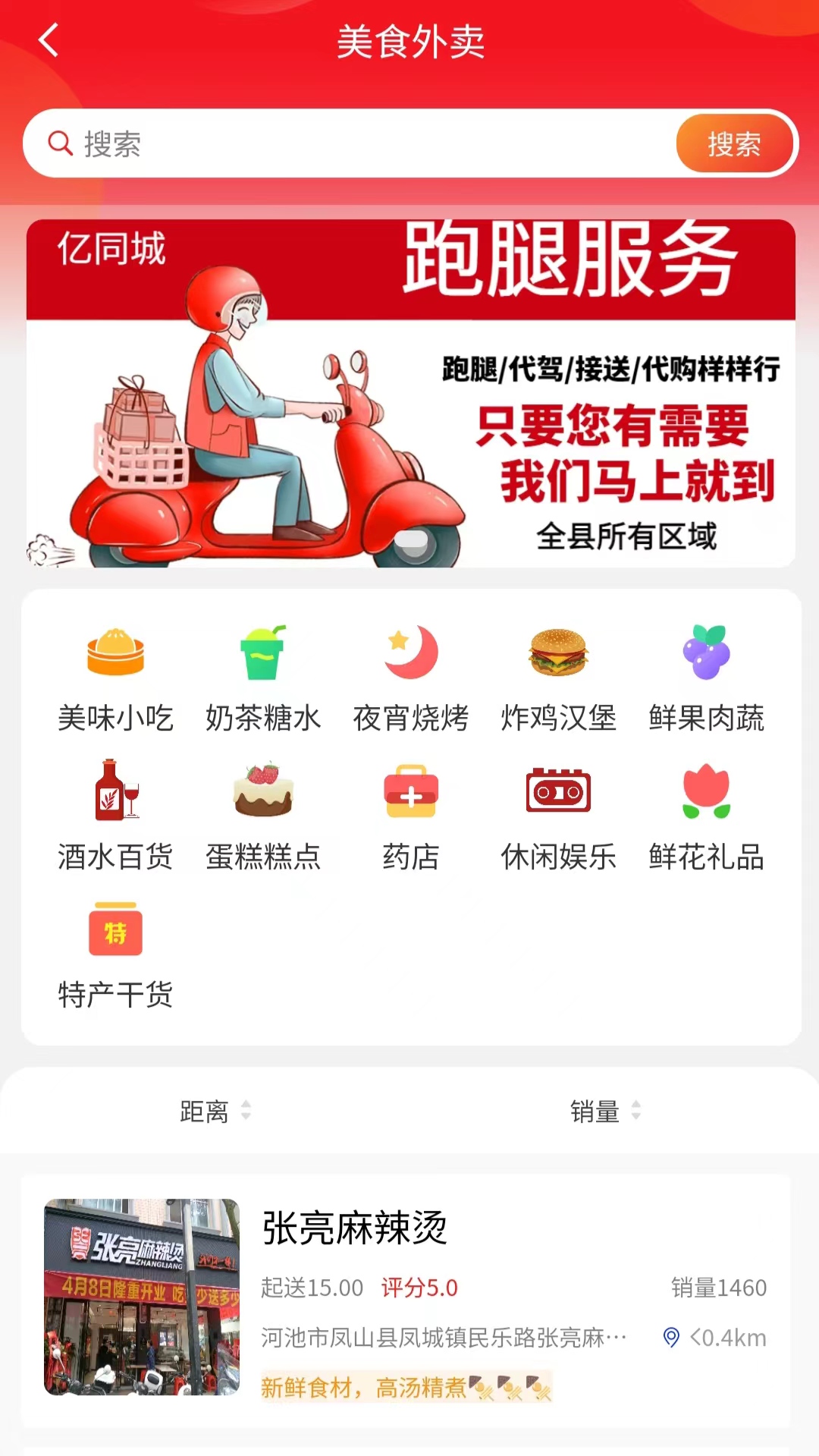 亿同城app展示图3