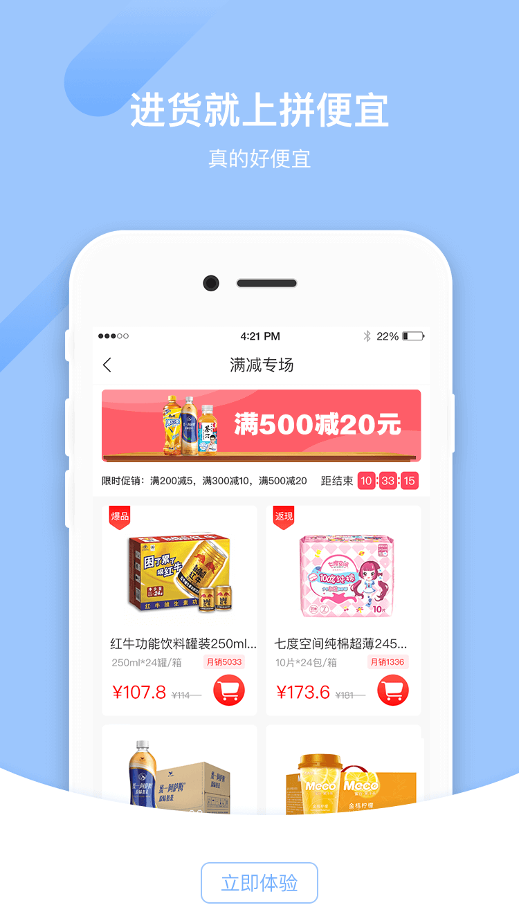 拼便宜app展示图4