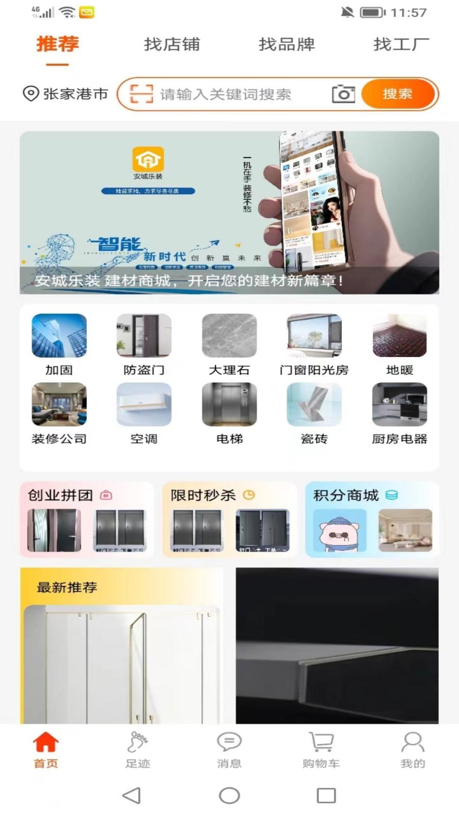 安城乐装展示图1