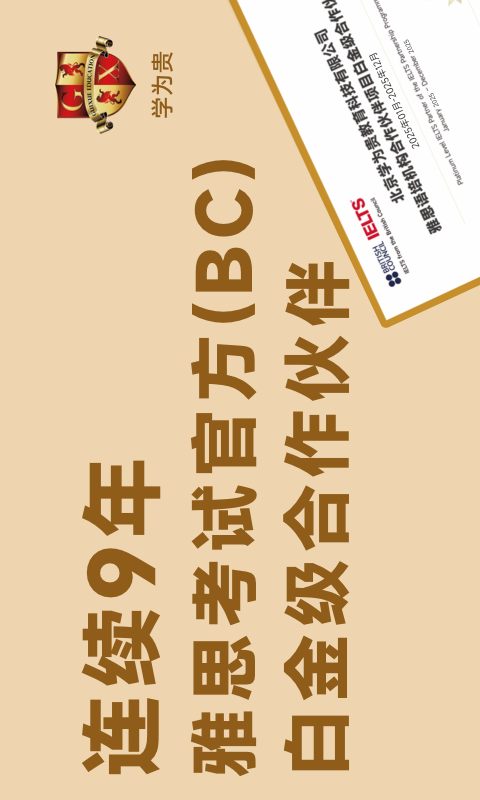 学为贵雅思app展示图1