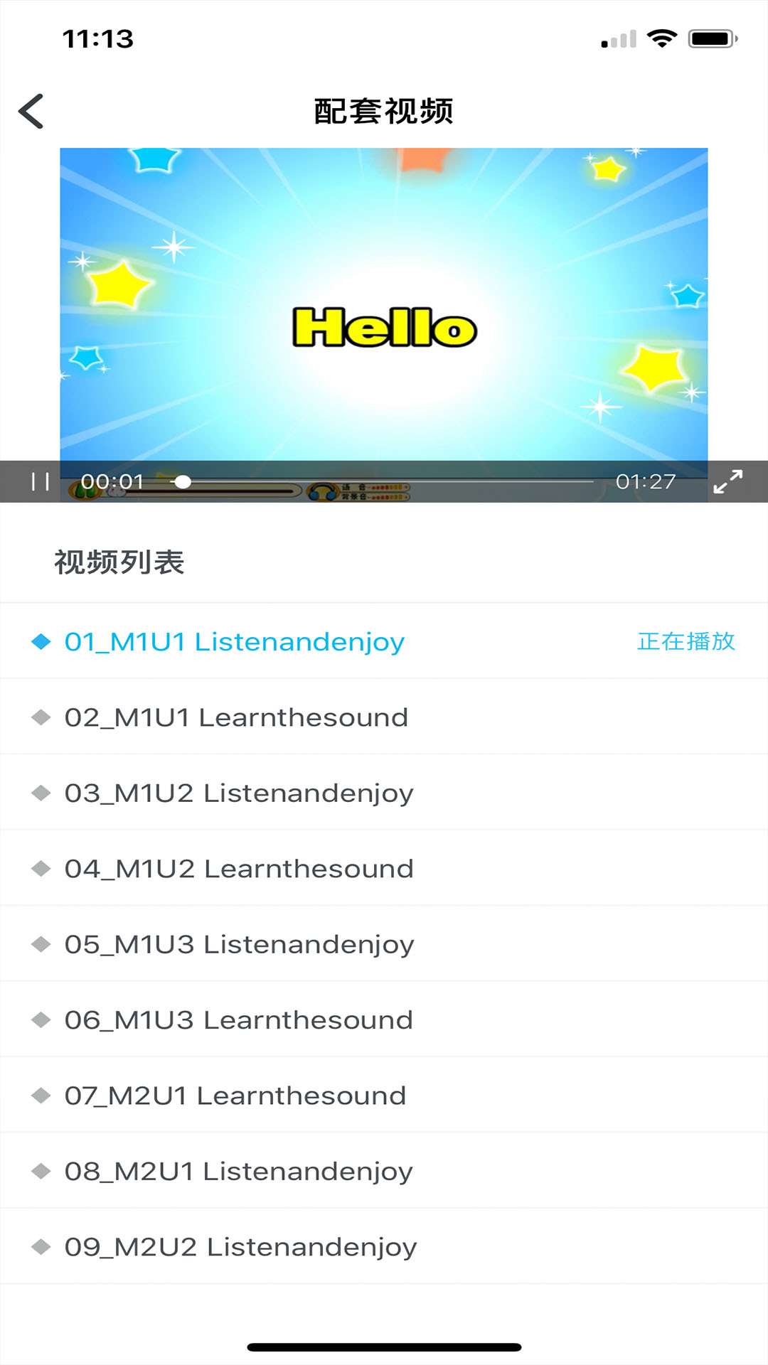 上教英语app展示图4