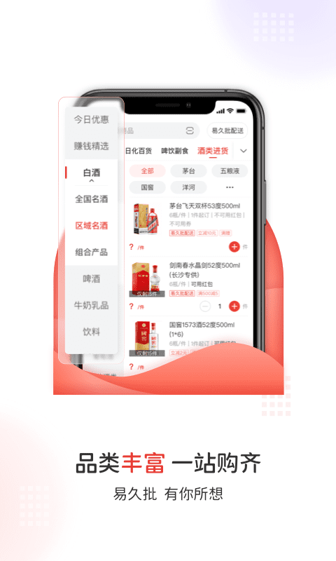 易久批app展示图1