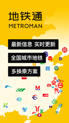 地铁通app展示图1