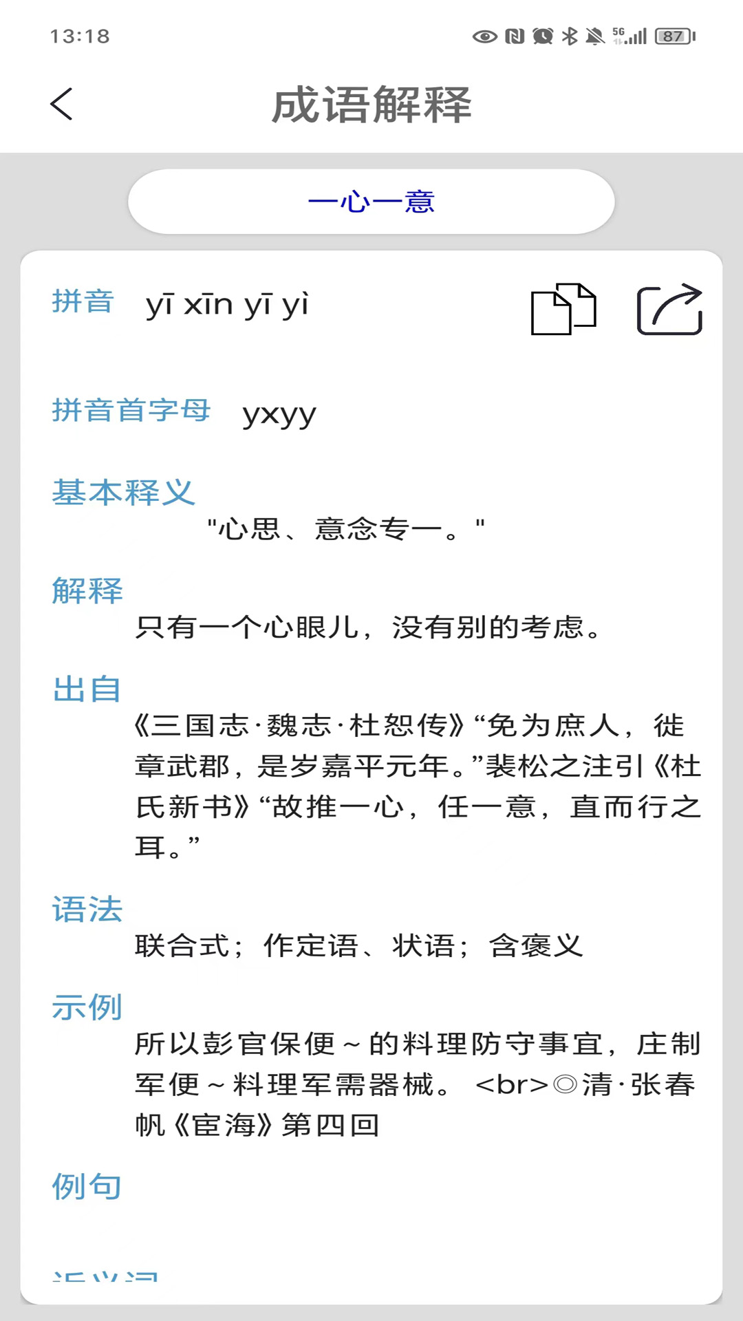 陈马成语词典展示图3