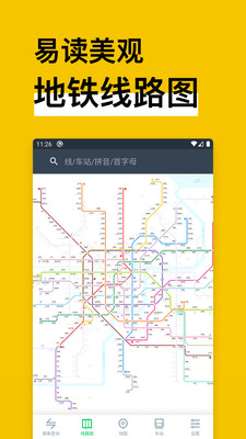 地铁通app展示图2
