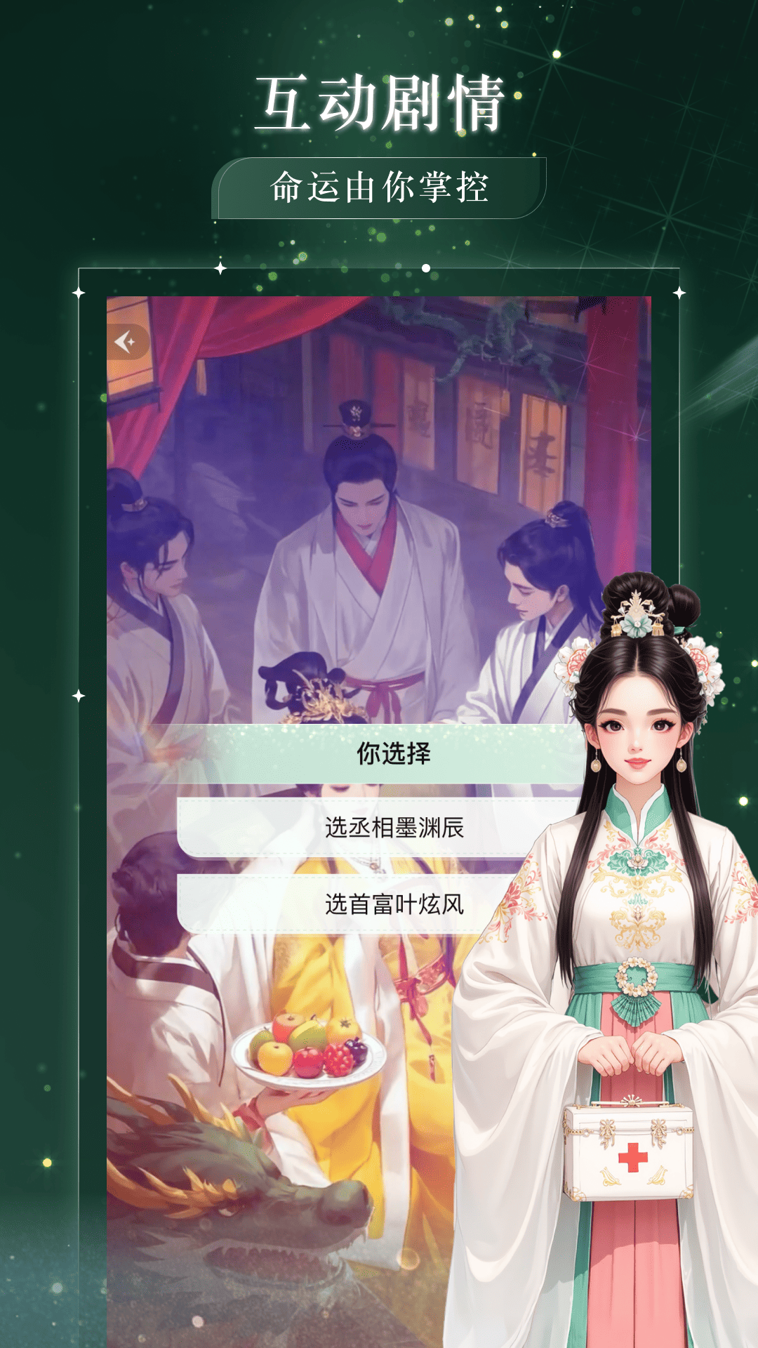玩剧乐园展示图2