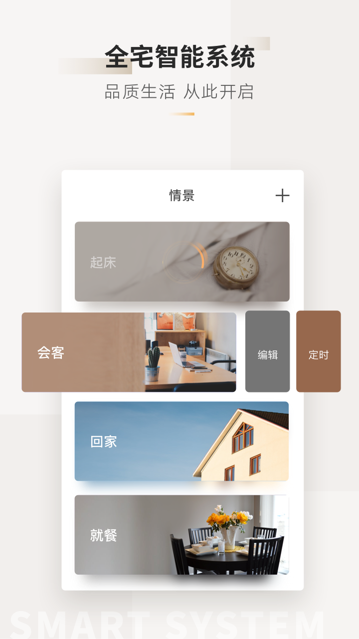 智家365展示图4