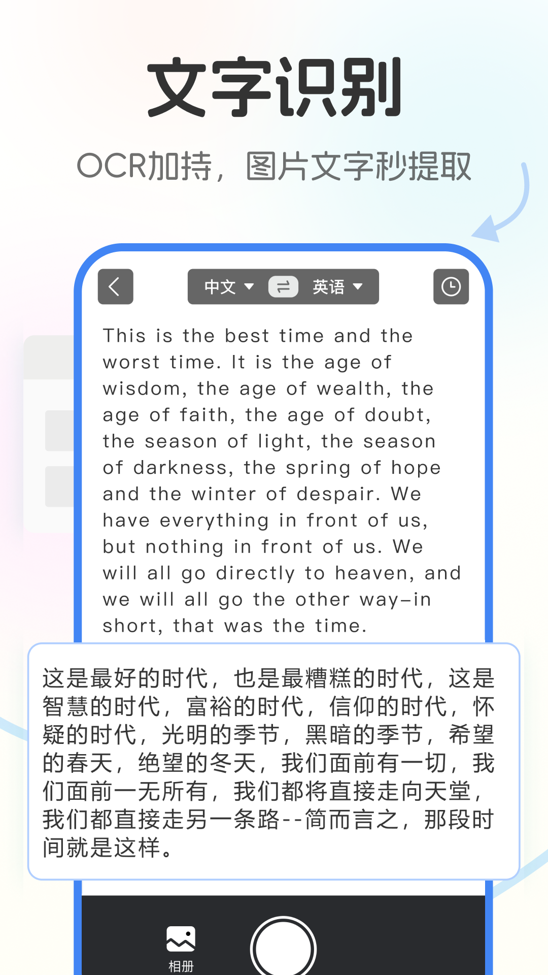 极速翻译官Pro展示图4
