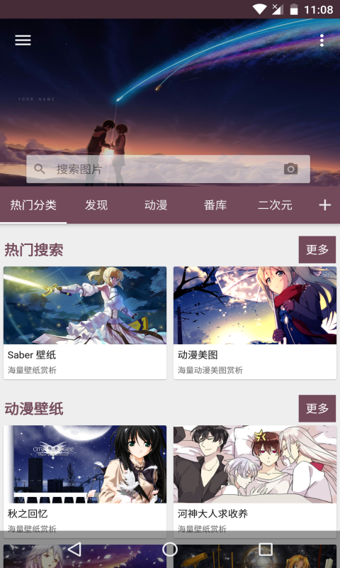搜图神器app展示图1