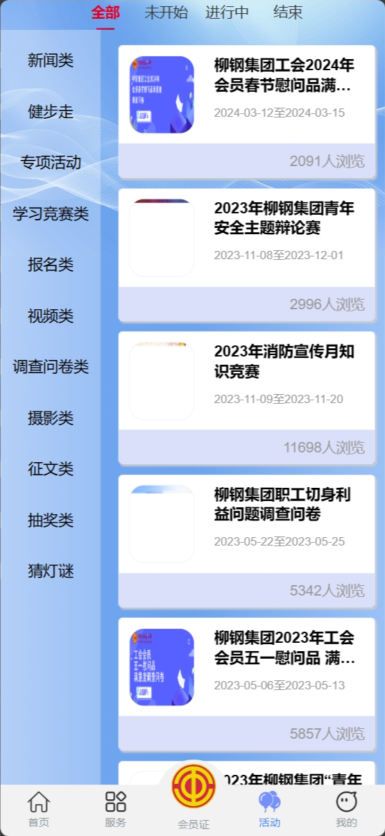 柳钢之家展示图3