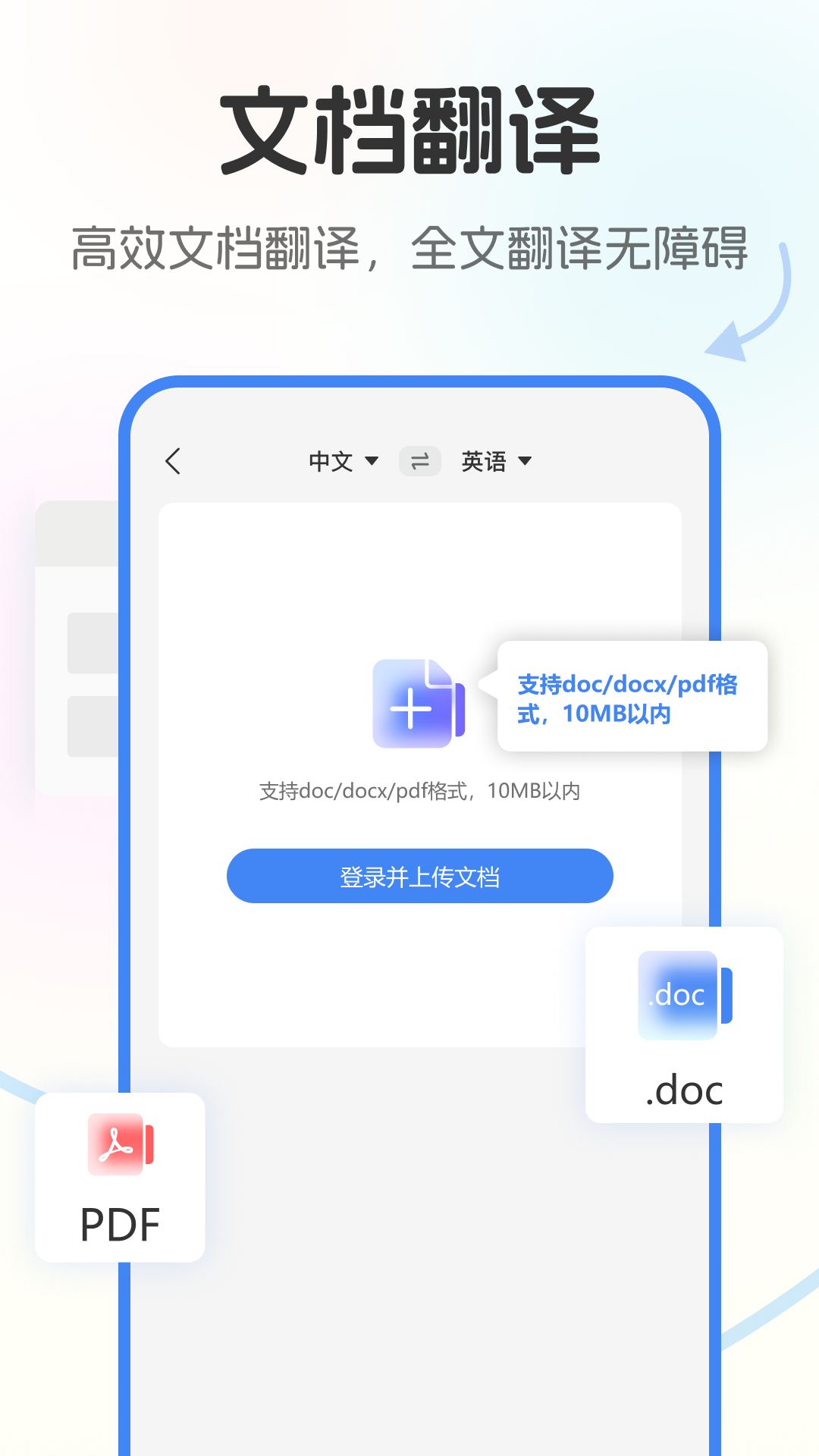 极速翻译官Pro展示图3