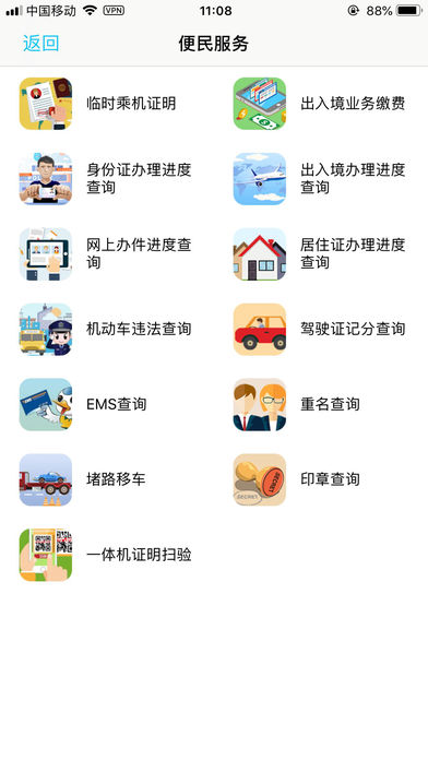 贵州公安app展示图2