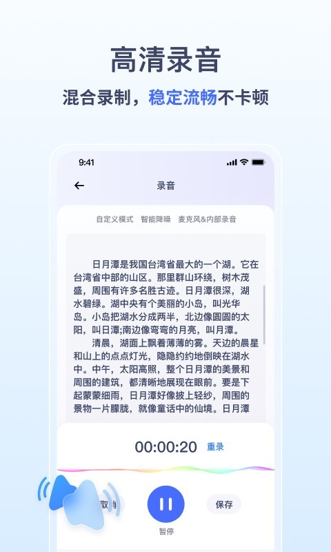 金舟录音展示图1
