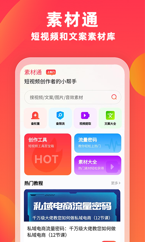 素材通app展示图1