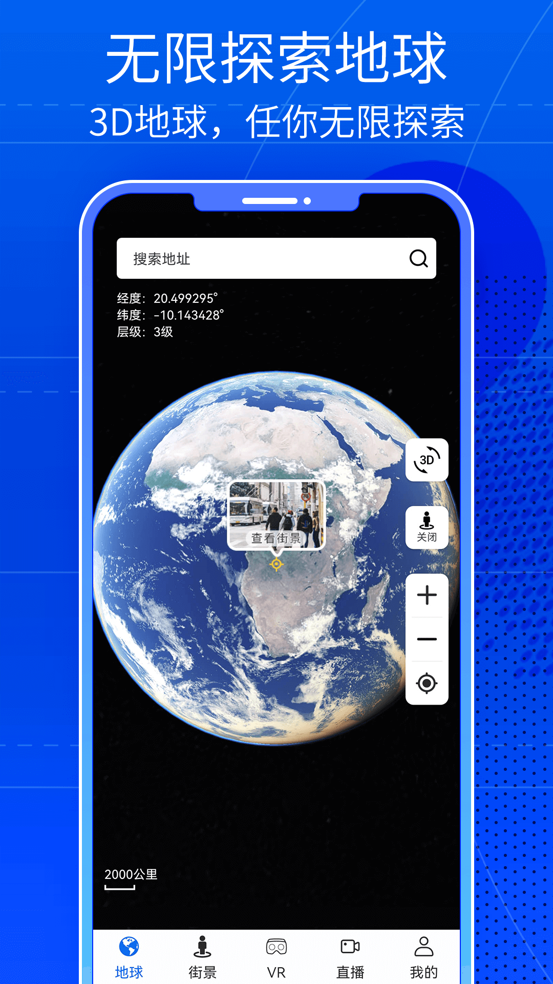 天眼卫星高清互动地图展示图1