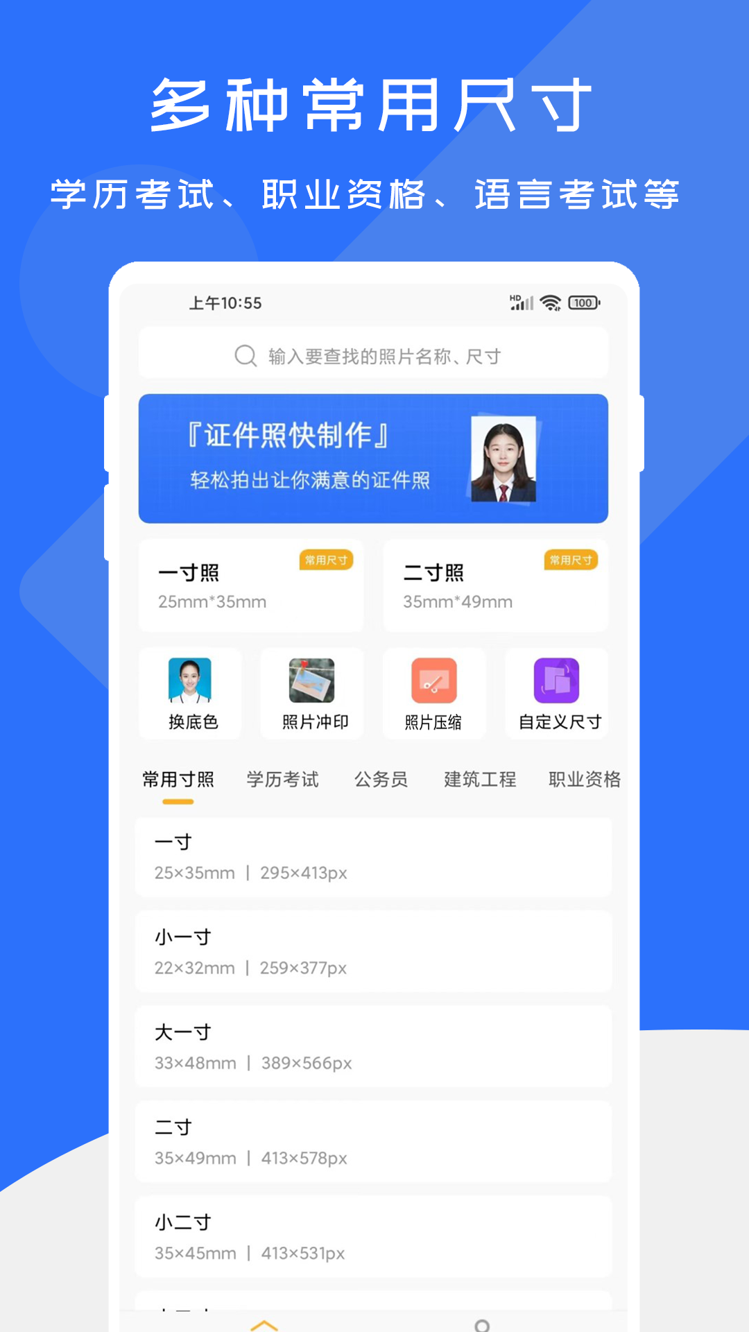 证件照快制作展示图1